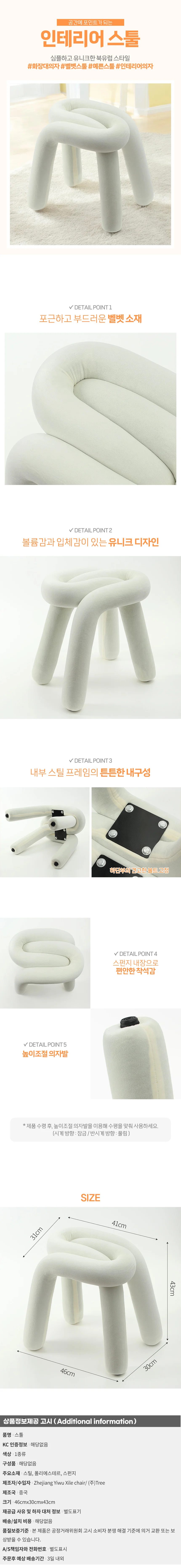 볼드라인 인테리어 스툴(화이트) 패브릭 화장대의자 상세1