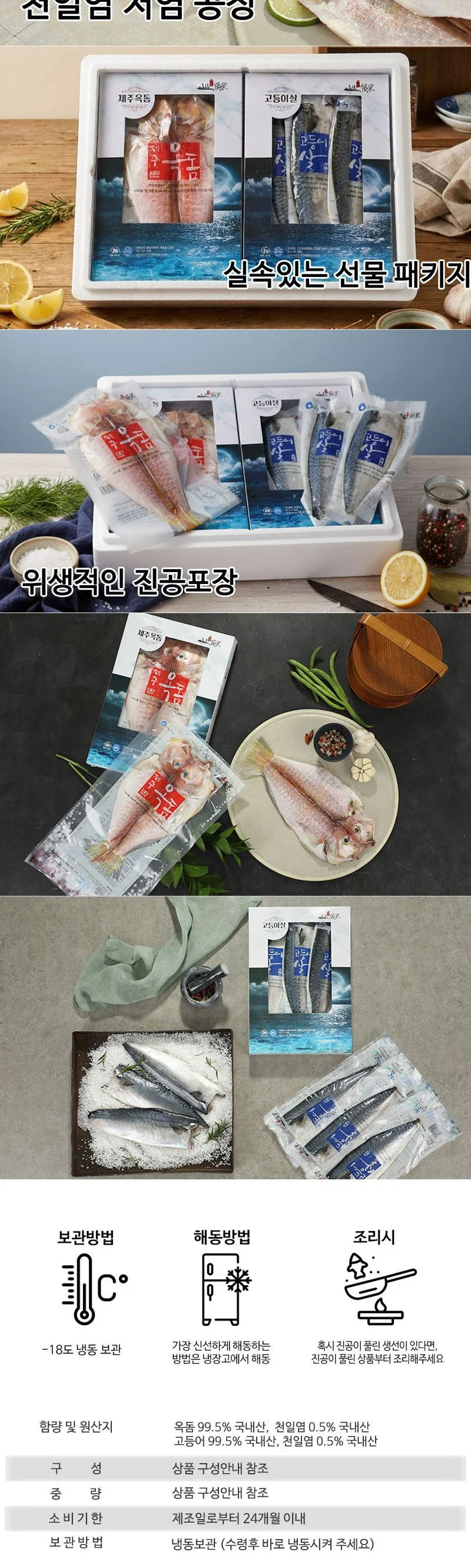 제주 참옥돔+고등어 실속 A호 선물세트 상세3