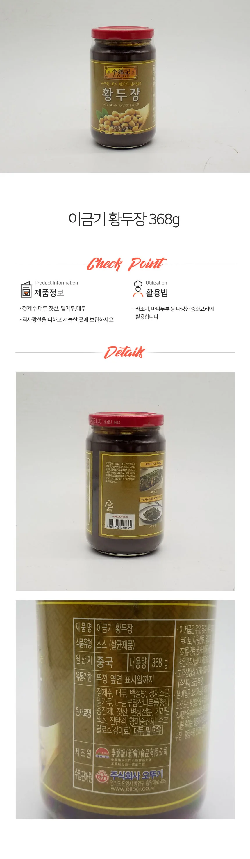 이금기 황두장 368g 볶음소스 중국된장소스 중국된장 상세1
