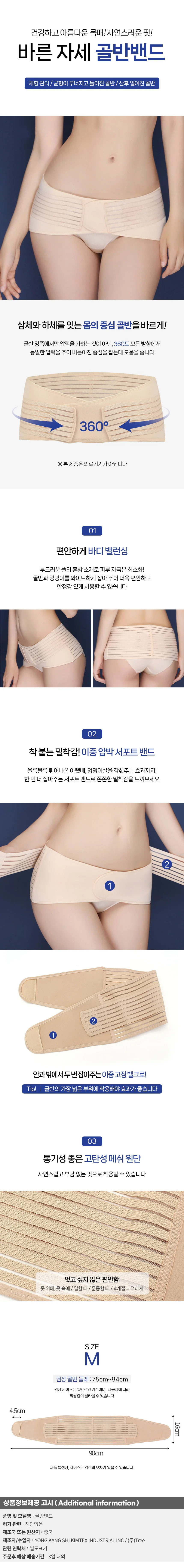 올바른 자세 골반밴드 틀어짐 힙업 보정 골반벨트 M 상세1