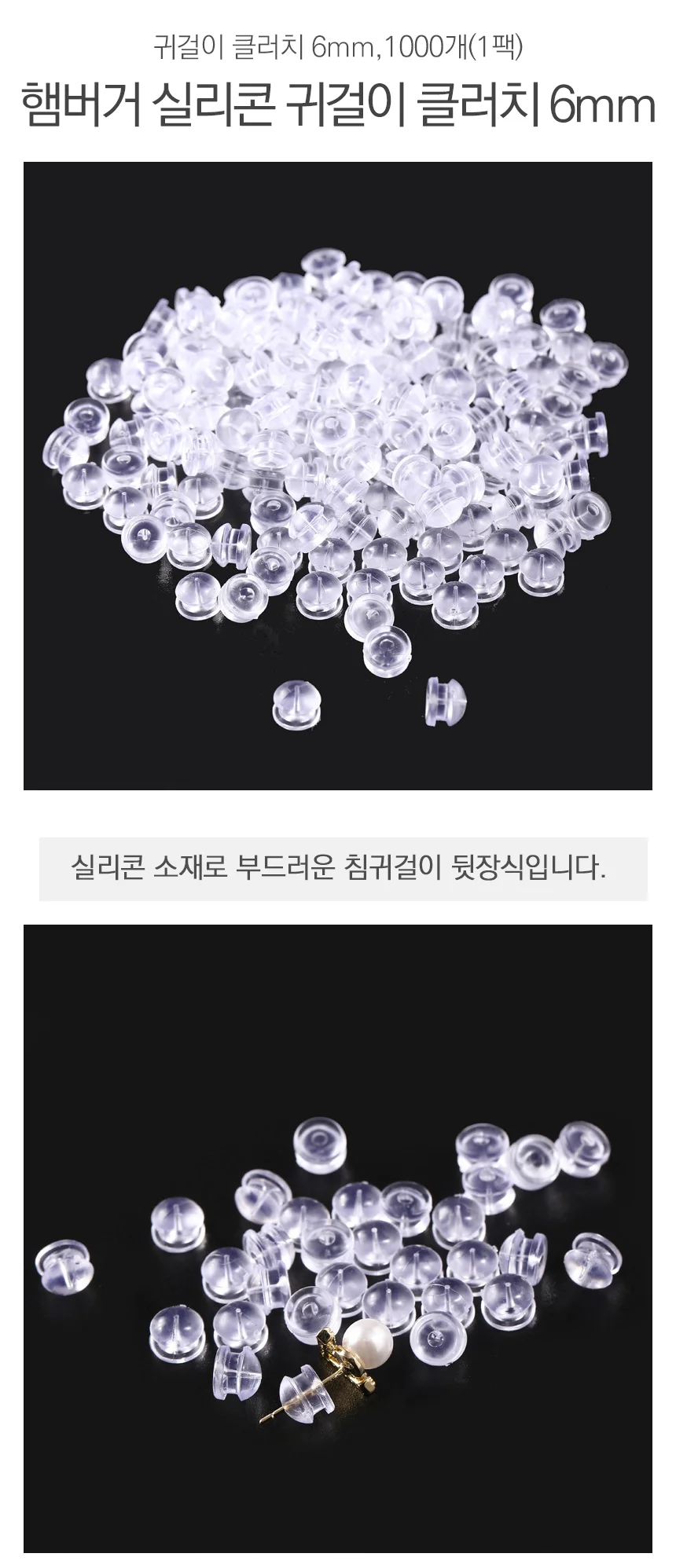 왕꽃선녀 집게핀 머리핀 귀고리마개 귀걸이고무 실리콘뒷마개 상세2