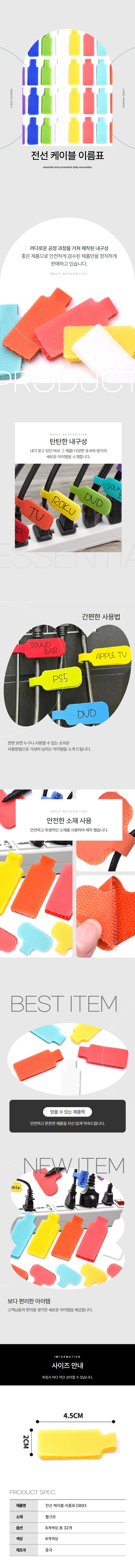 전선 랜선 케이블선 네임택 이름표 32P 상세1