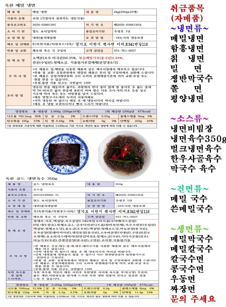 메밀냉면2kg+냉면육수350gx10봉(물냉면 10인분) 상세3