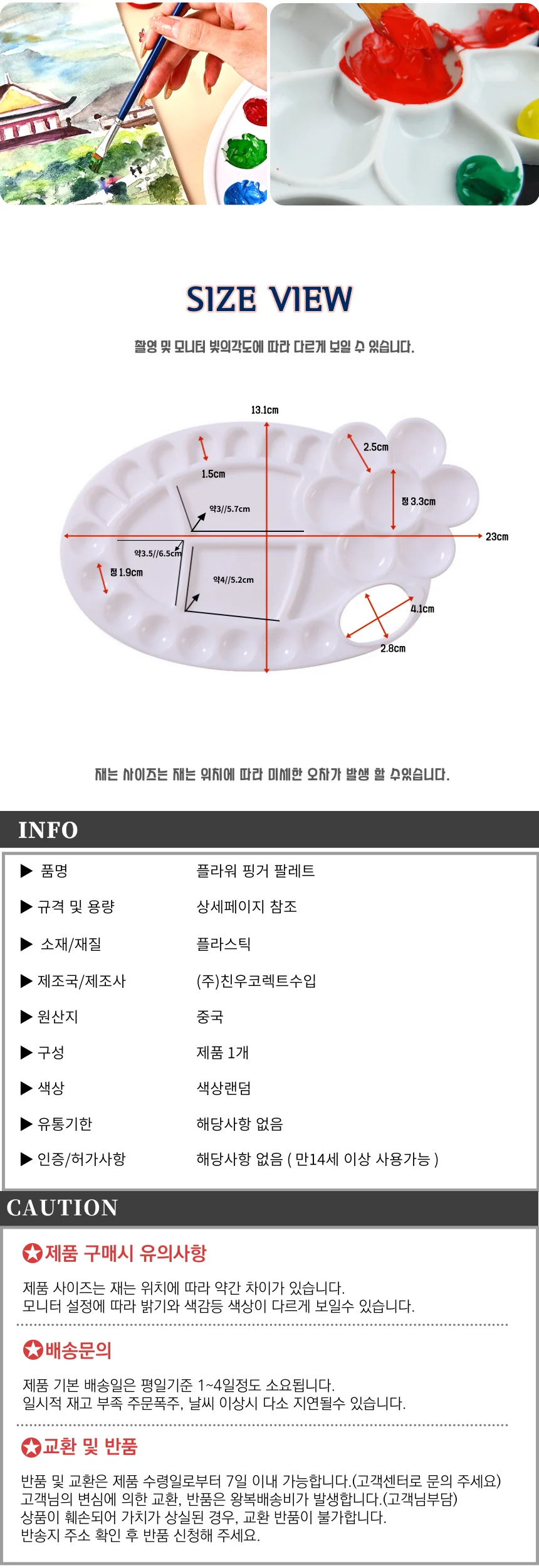 플라워 핑거 팔레트 상세2