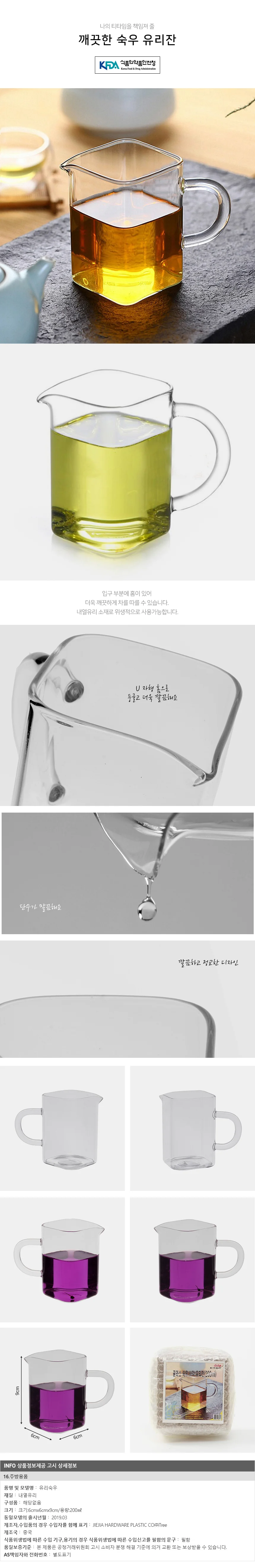 글로리 사각 유리숙우(200ml) 공도배 상세1