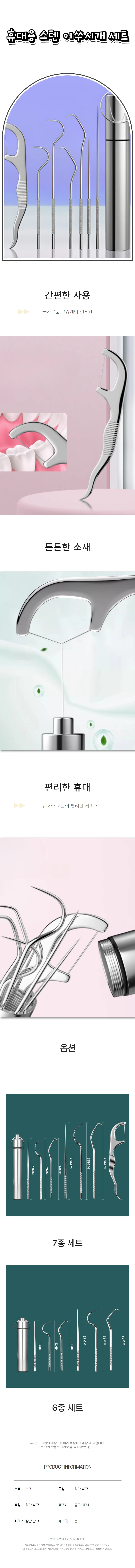 치아관리 이쑤시개 6P 스테인리스 휴대용 구강케어 세트 상세1