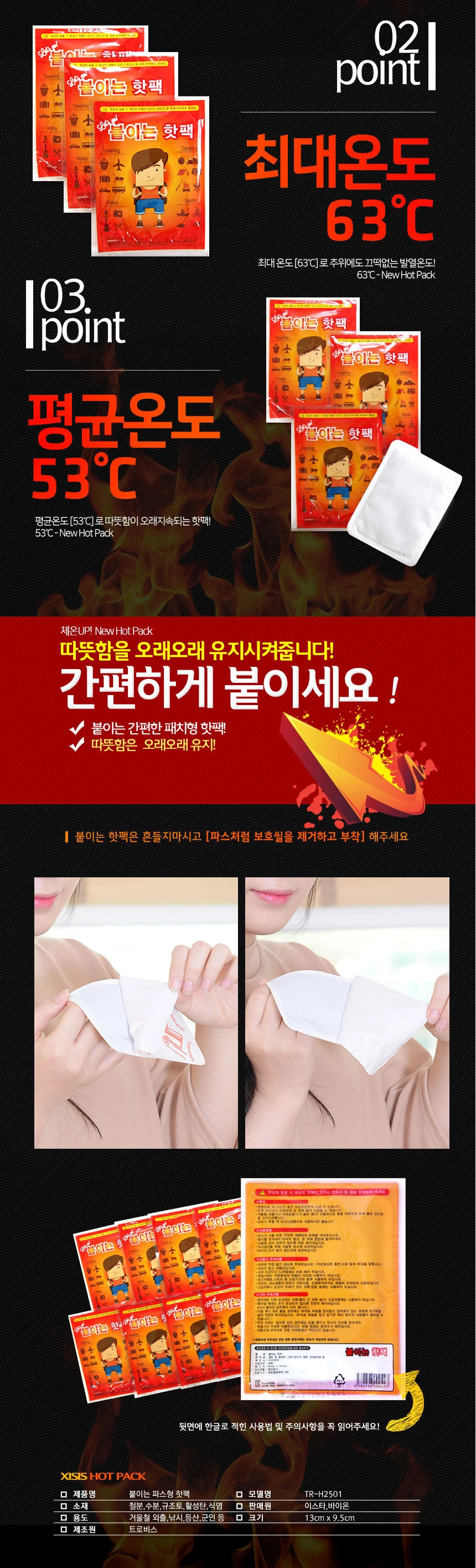 붙이는 파스형 핫팩/손난로/찜질 상세5