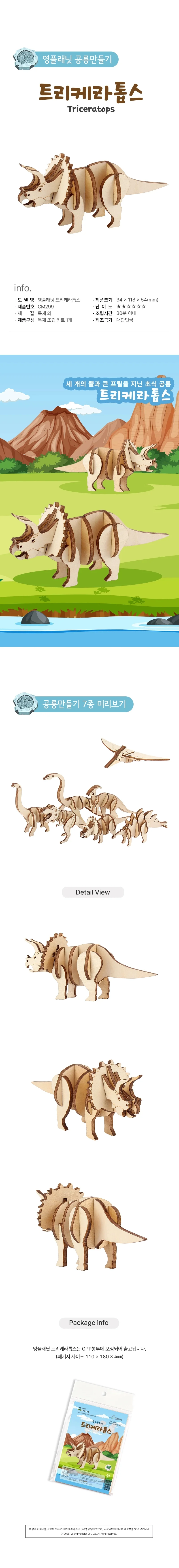목재 공룡만들기 트리케라톱스 X3개 DIY 조립키트 상세2