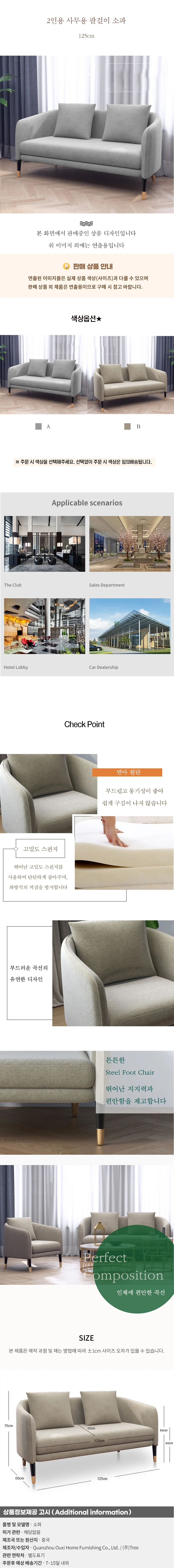 2인용 사무용 팔걸이 소파B-1(125cm) 상세1