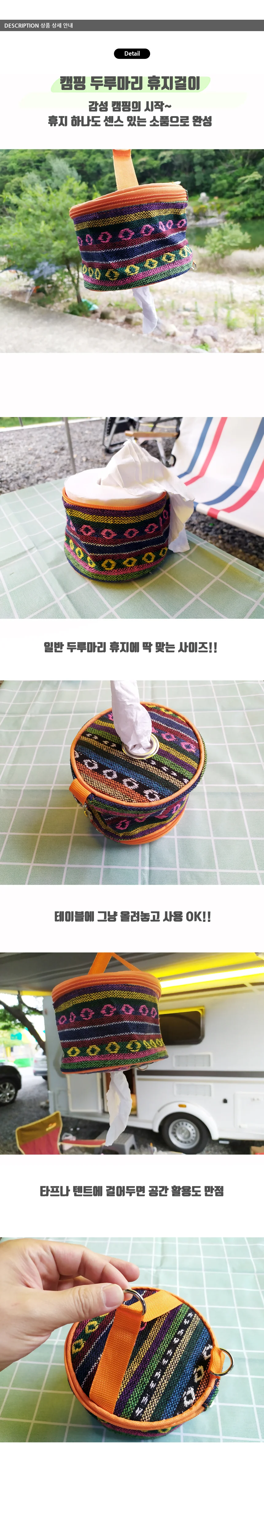 캠핑 두루마리 휴지걸이 티슈함 캠핑휴지커버 상세2