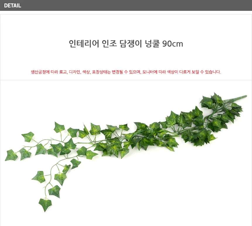 인조 넝쿨 90cm 조화 담쟁이 벽면 장식 실내 인테리어 소품 상세5