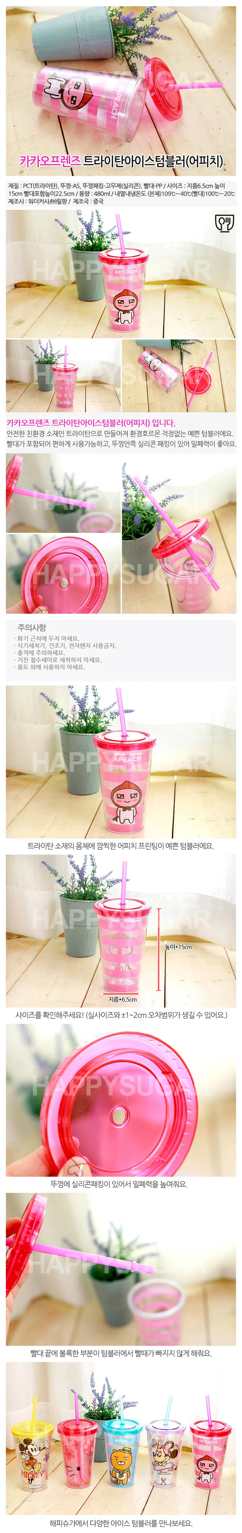 빨대 아이스컵 480ml 어피치 입학준비물 유아 텀블러 중등 빨대컵 초등 상세2