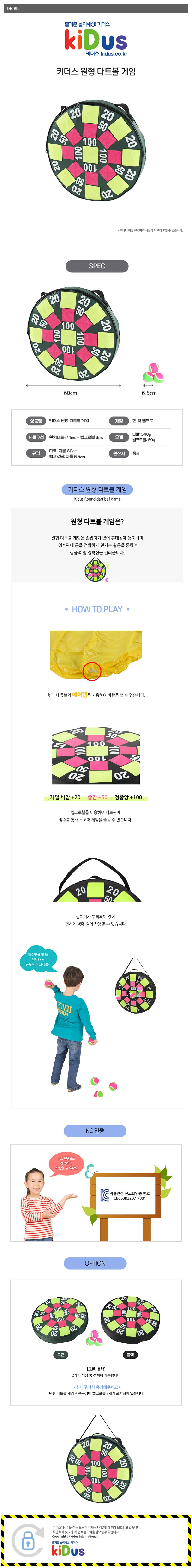 키더스 다트 볼 어린이 점수 맞추기 공 놀이 다트 상세2