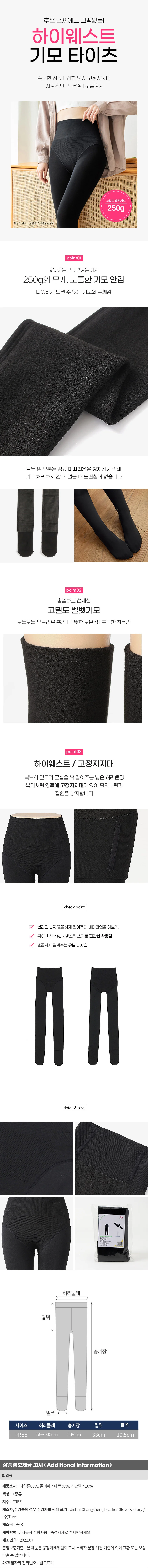 하이웨스트 기모 타이츠 250g 유발형 겨울 보정 스타킹 상세1