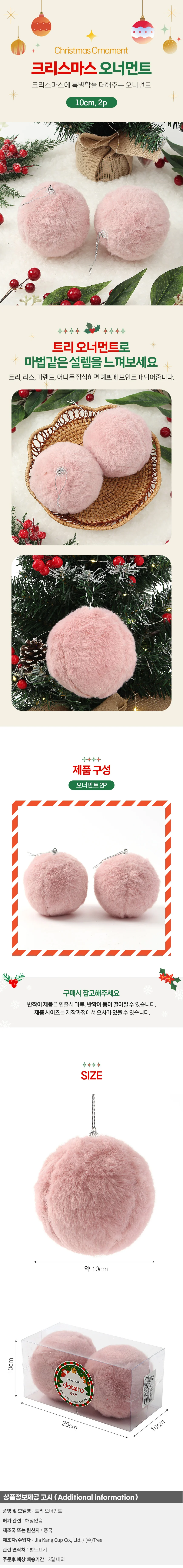 핑크블라썸 패브릭 장식볼 2P(10cm) (복슬폼폼이) 상세1