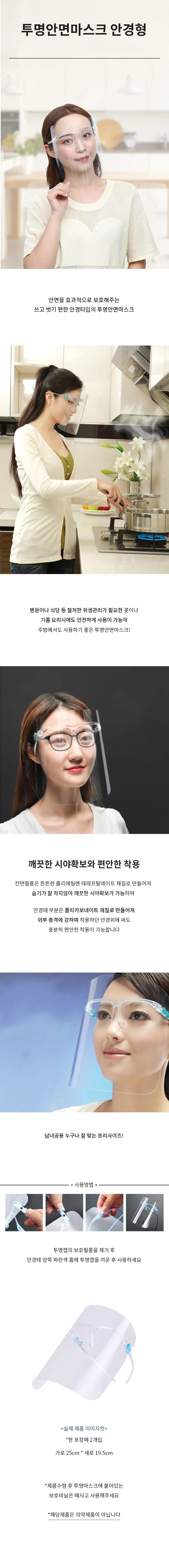 페이스쉴드 안면 마스크 보호 플라스틱 필름 병원마스크 상세1