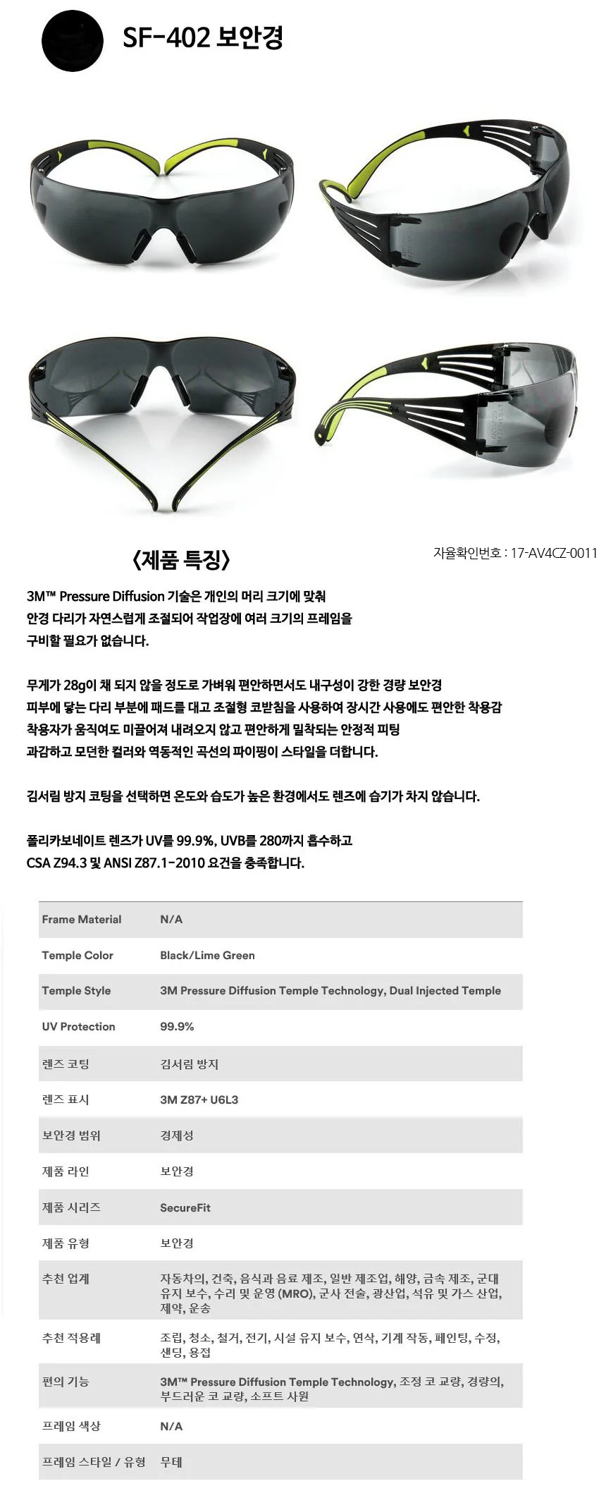 3M 산업용 보안경 SF 402AF 보안경 상세2