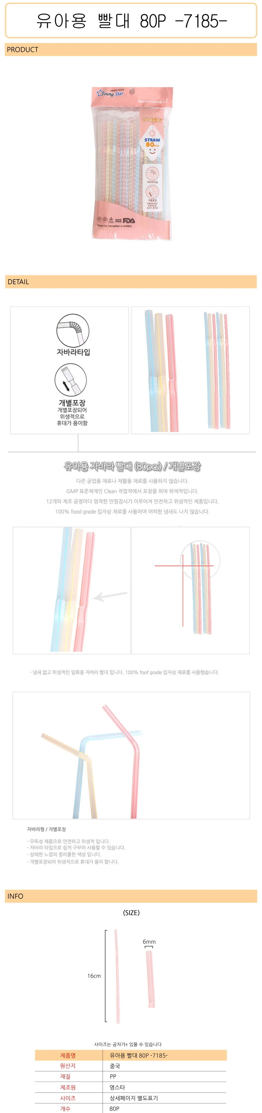 유아용 빨대 80P 음료빨대 짧은빨대 주름빨대 상세1
