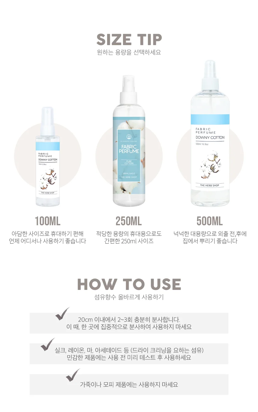 국산 섬유향수 섬유탈취제 100ml 옴니아시크릿 상세5