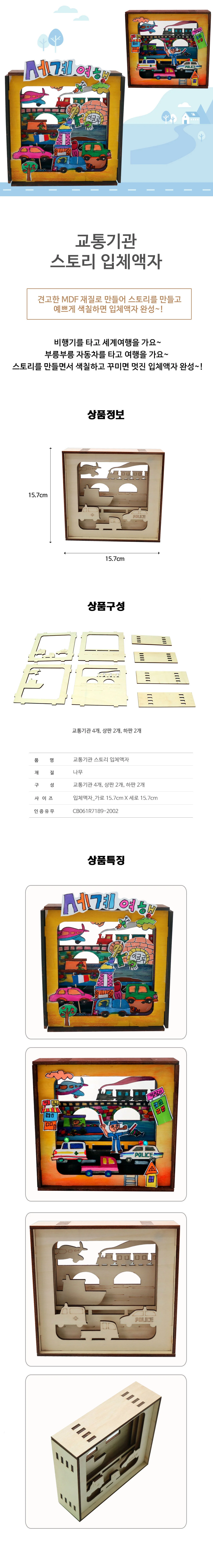 교통기관 스토리 입체액자 상세1