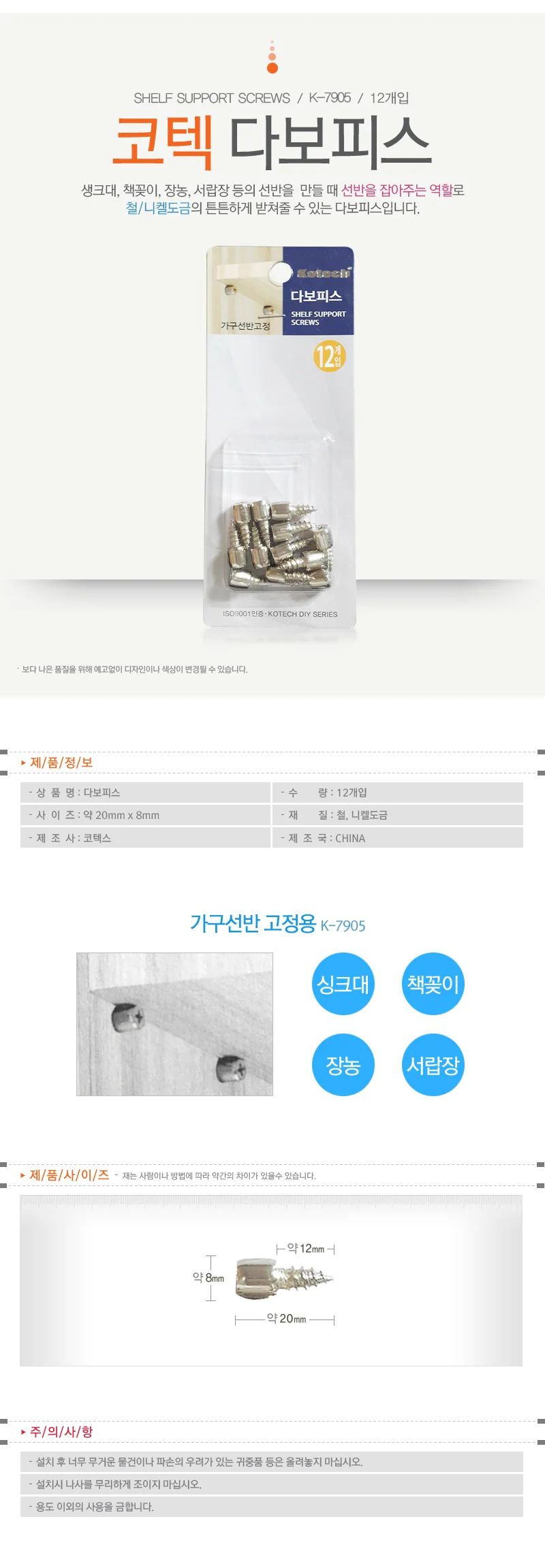 코텍스 가구선반고정 다보피스 12개입 7905 책장 장식 상세1