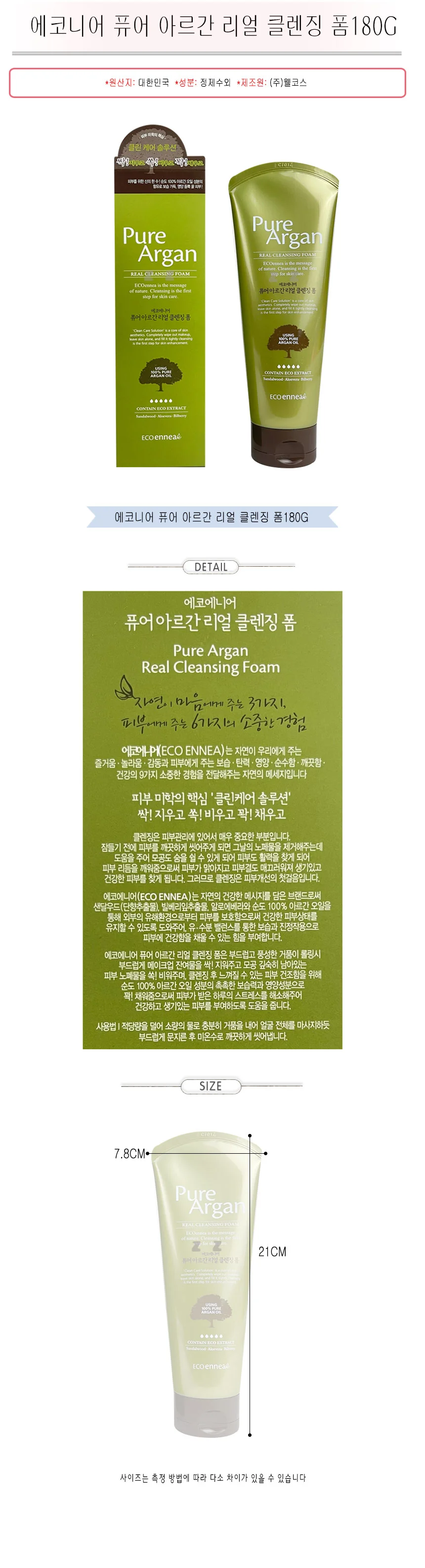 폼클렌징 세안 폼 세수 비누 클렌징폼 아르간 180g 상세2