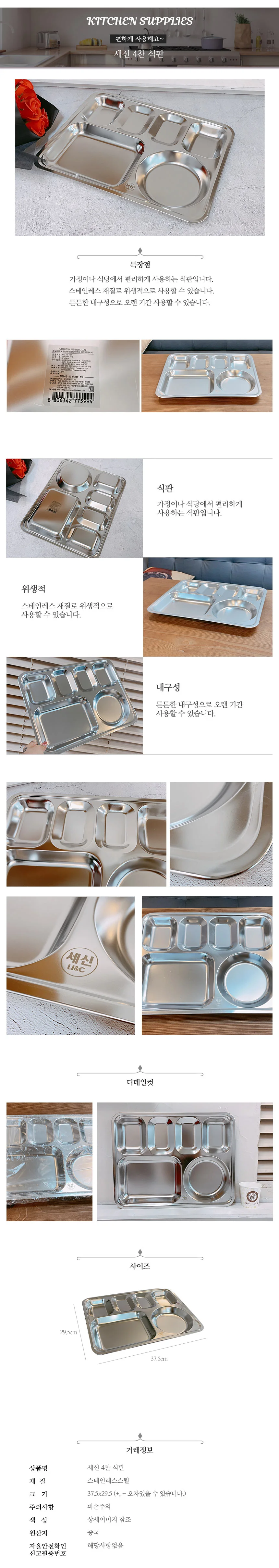 세신 4찬 식판 상세3