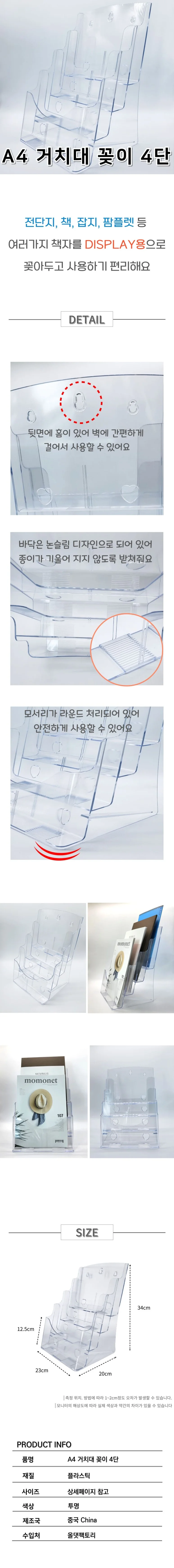디스플레이 A4 거치대 꽂이 4단 상세1