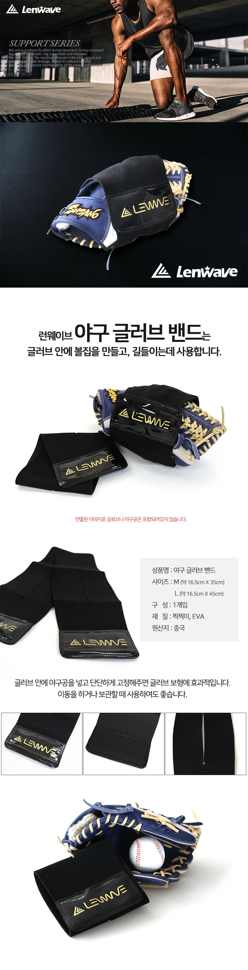 런웨이브 야구 글러브밴드 글러브보형 길들이기 상세1