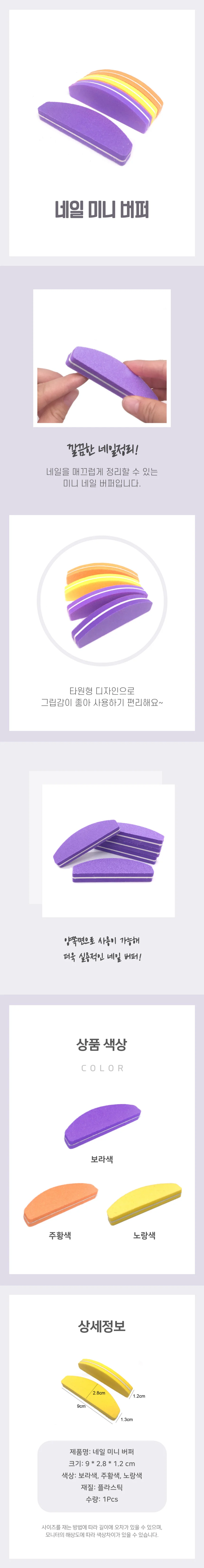 네일 미니 버퍼 상세4