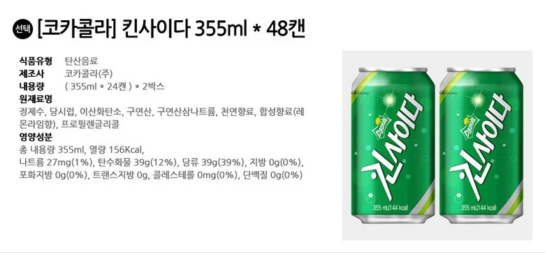 킨사이다 355ml x 48캔 (24캔x2박스) 상세2