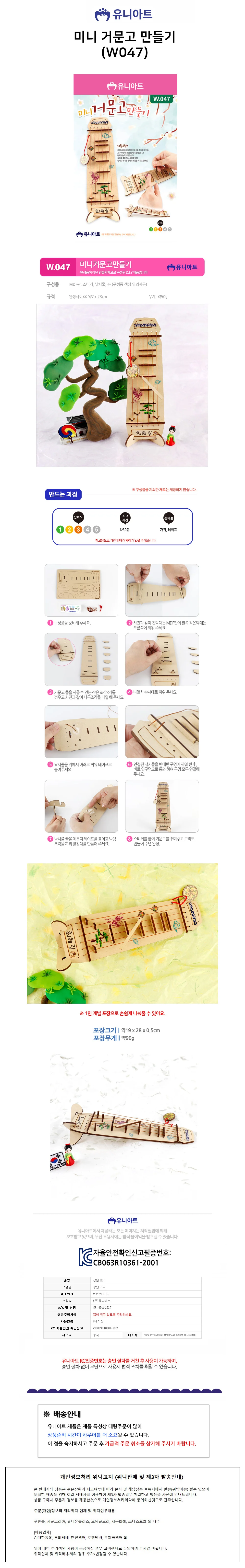 유니아트 (DIY) 미니 거문고 만들기 (W047) 상세1