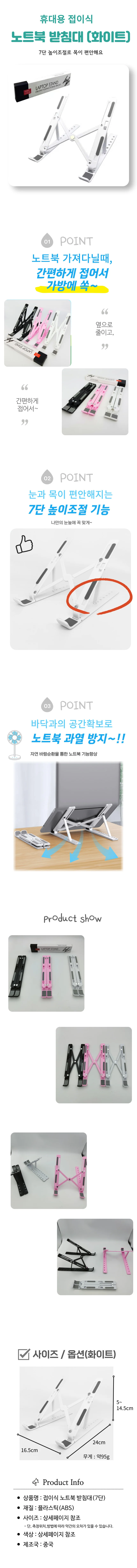 휴대용 접이식 노트북 받침대 7단 상세1