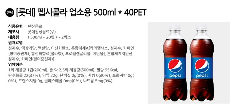 롯데 펩시콜라 업소용 500ml x 40PET (20펫x2박스) 상세2