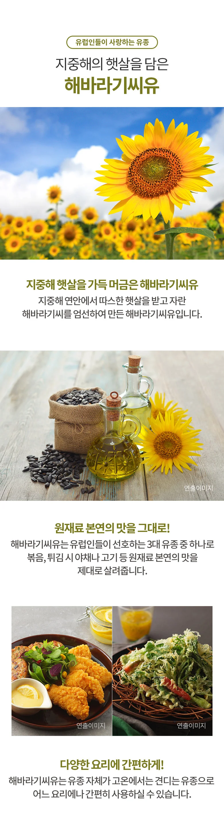 프리미엄 해바라기씨유(500mlx2P)유리병 상세2