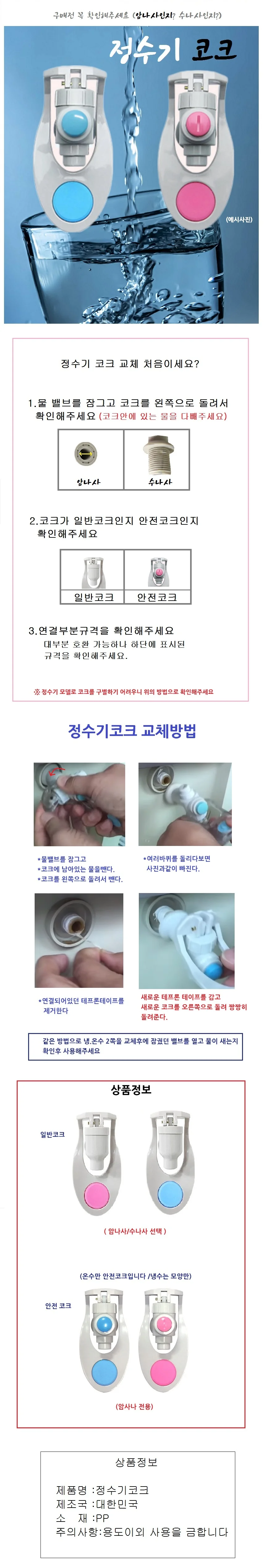 취수 정수기밸브 암나사 코크셋트 주방가전 정수기 부품 일반꼭지 밸브 셋트 상세1