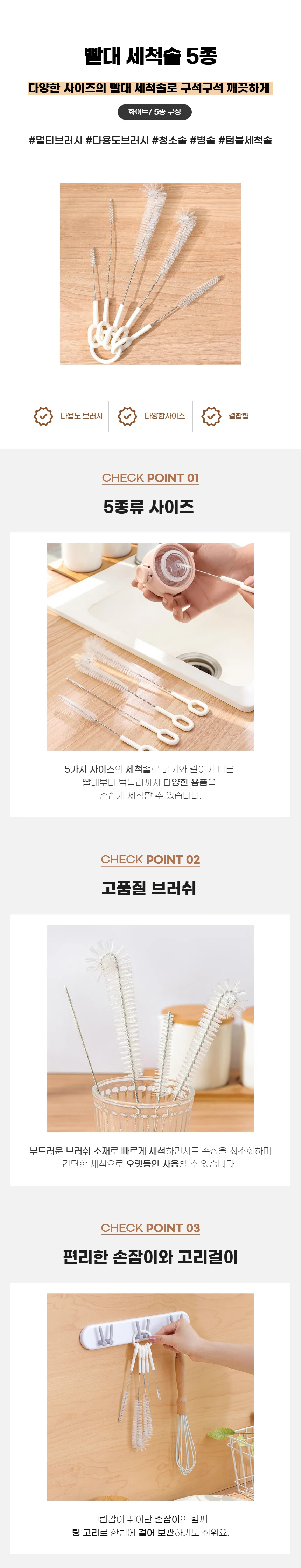 텀블러 세척솔 빨대솔 젖병 솔 5p 세트 상세1