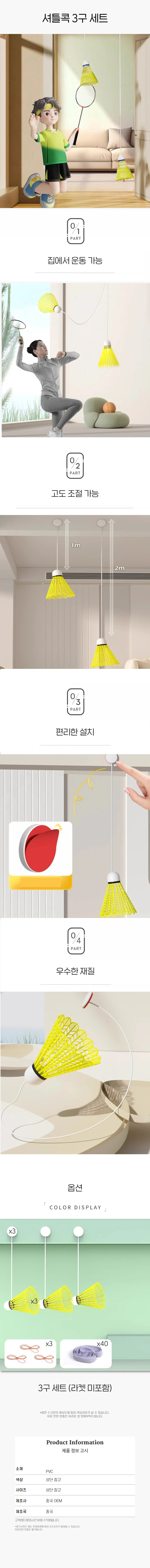 실내 리턴 연습 배드민턴 돌아오는 셔틀콕 3개입 상세2