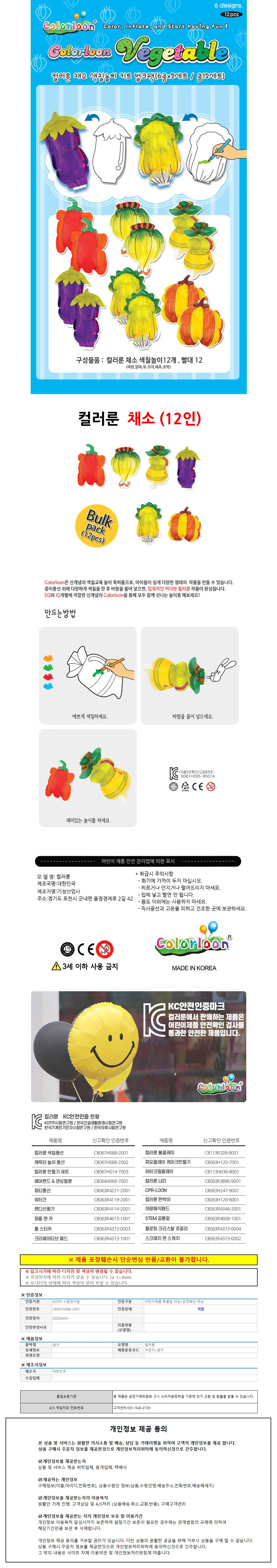 채소 (12인) 유치원만들기키트 종이풍선 입체풍선 상세1