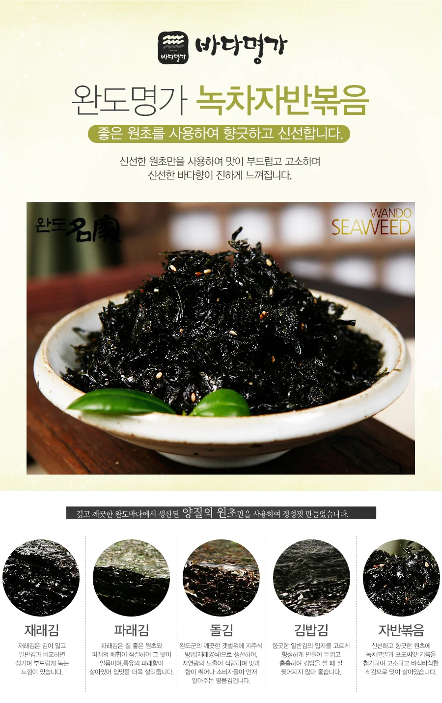 완도명가 녹차자반 볶음세트 설날 명절 설 선물 단체 답례품 상세5