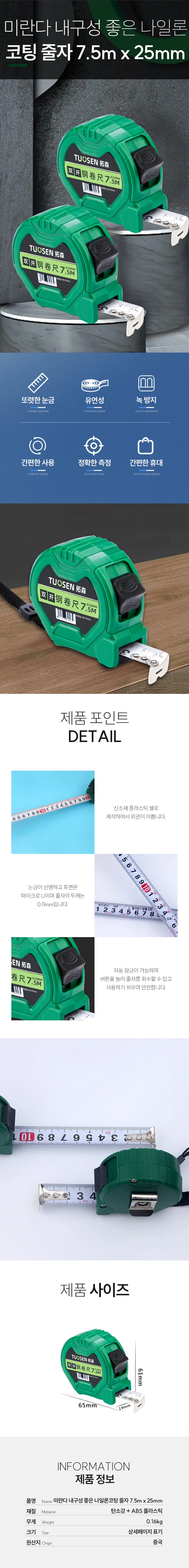 미란다 내구성 좋은 나일론코팅 7미터줄자 산업용줄자 철재줄자 상세1