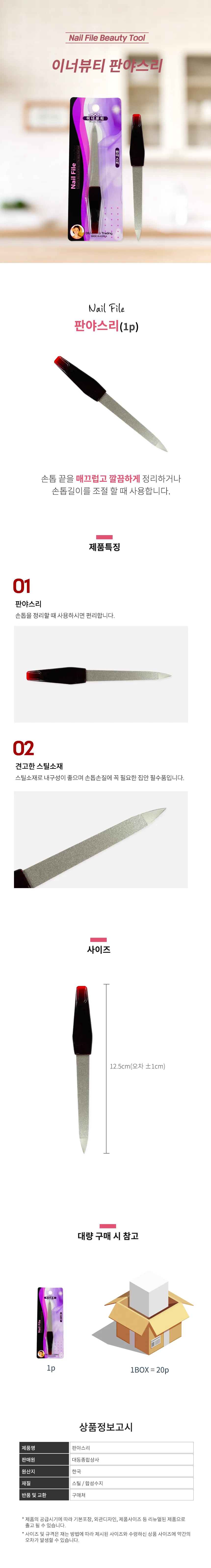 판야스리 0135-3개 손톱야스리 손톱다듬기 손톱정리기 네일아트 상세2