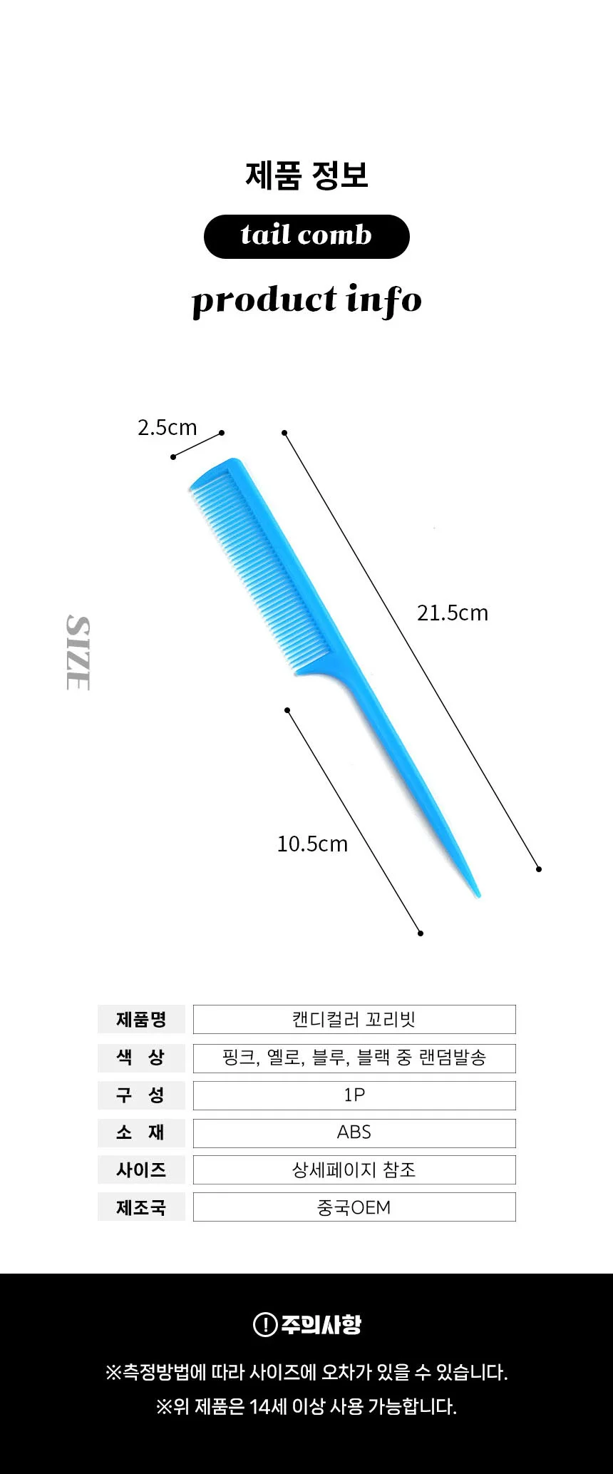 칼라 머리 미용 미니 빗 헤어 브러쉬 염색빗 꼬리빗 상세3