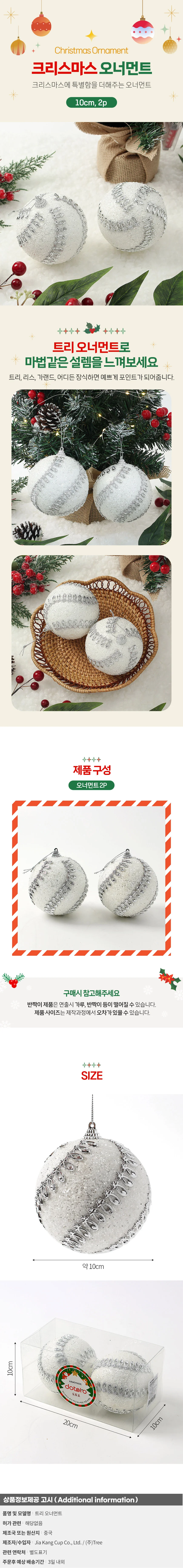 실버화이트 글리터 장식볼 2p(10cm) (크라운회오리) 상세1