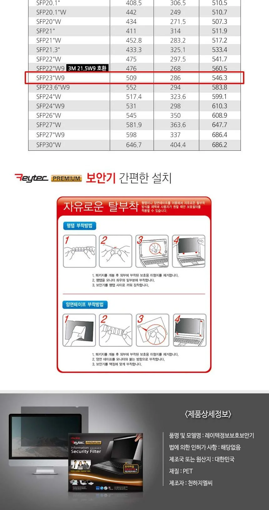 SFP23W9 레이텍 정보보안기 보안필름 509x286 상세5