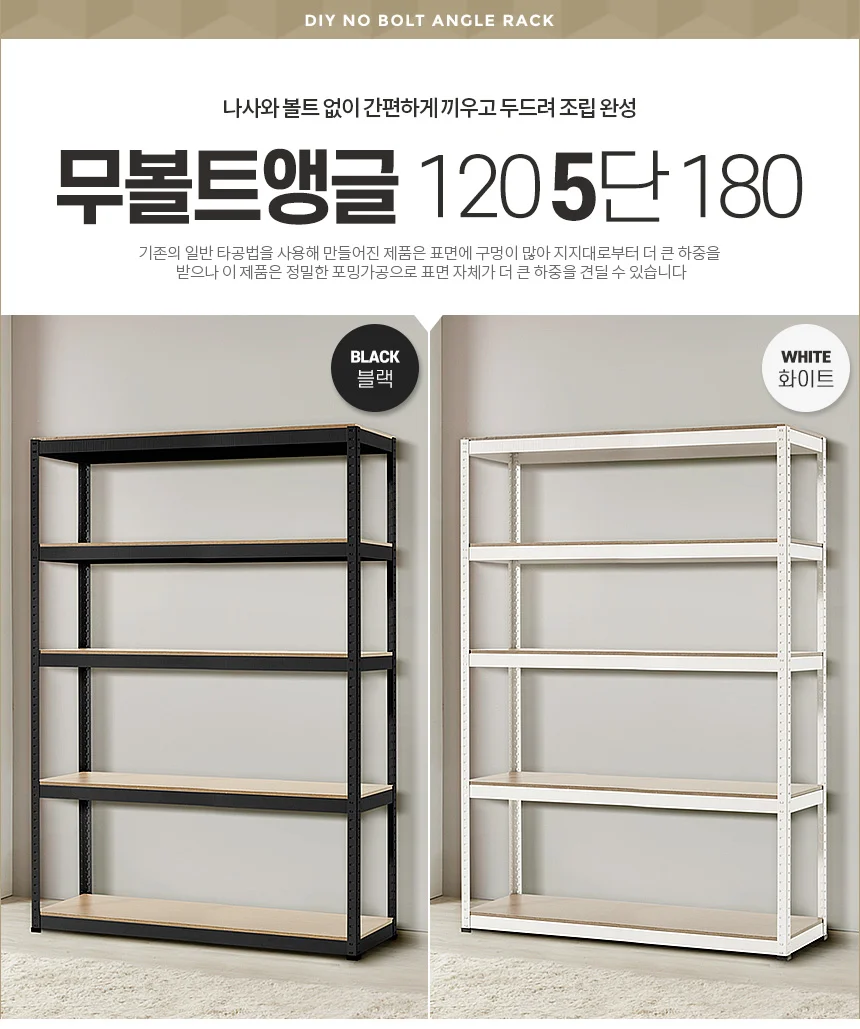 무볼트앵글120 5단 180 대용량 와이드 대형선반 수납 상세1