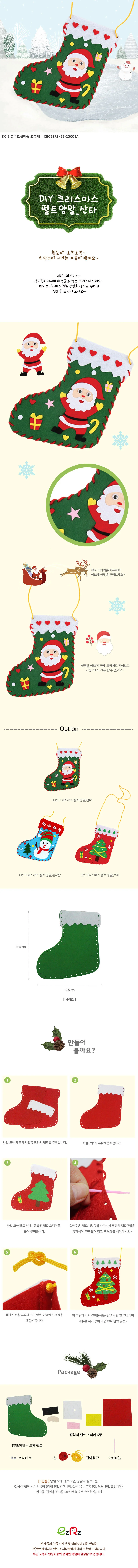뚝딱 DIY 크리스마스 소품 장식 겨울 펠트 양말 만들기 상세2
