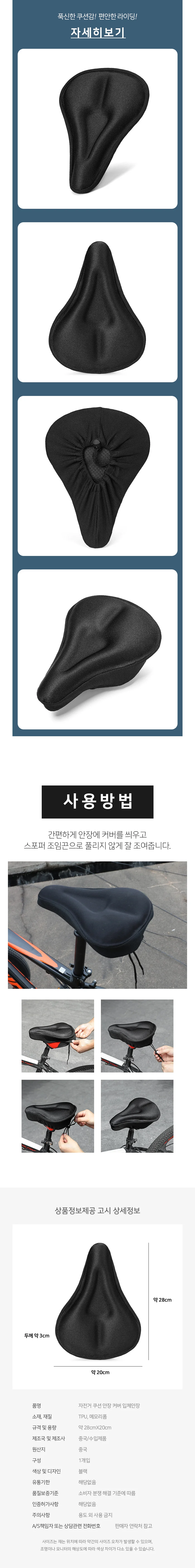 자전거 쿠션 안장 커버 입체안장 상세3