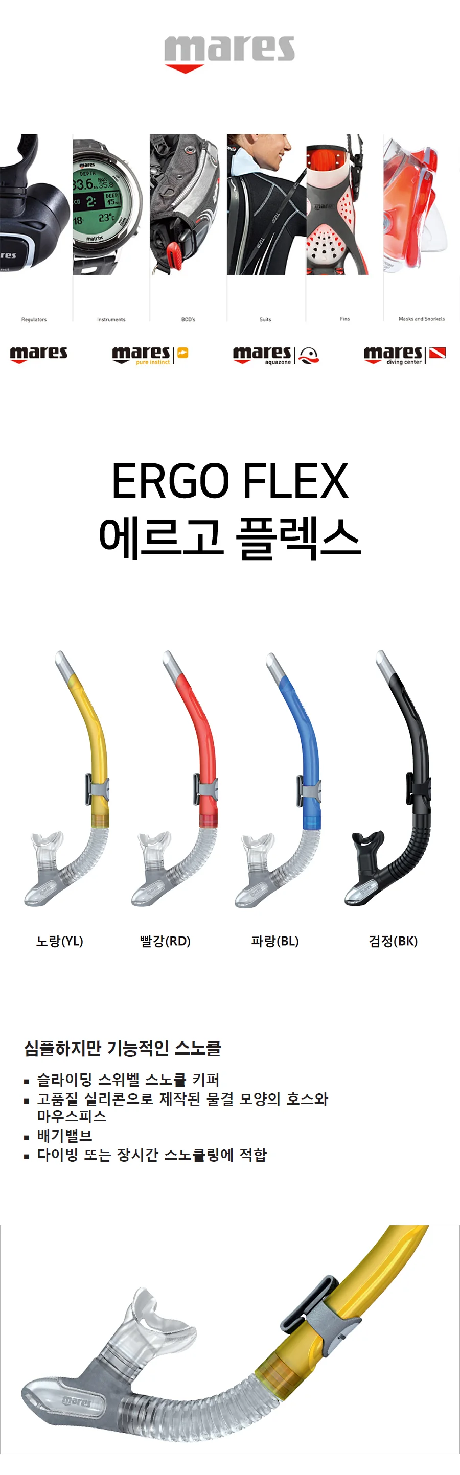 EA 마레스 스쿠버다이빙 스노클 에르고 플렉스 블루 상세1
