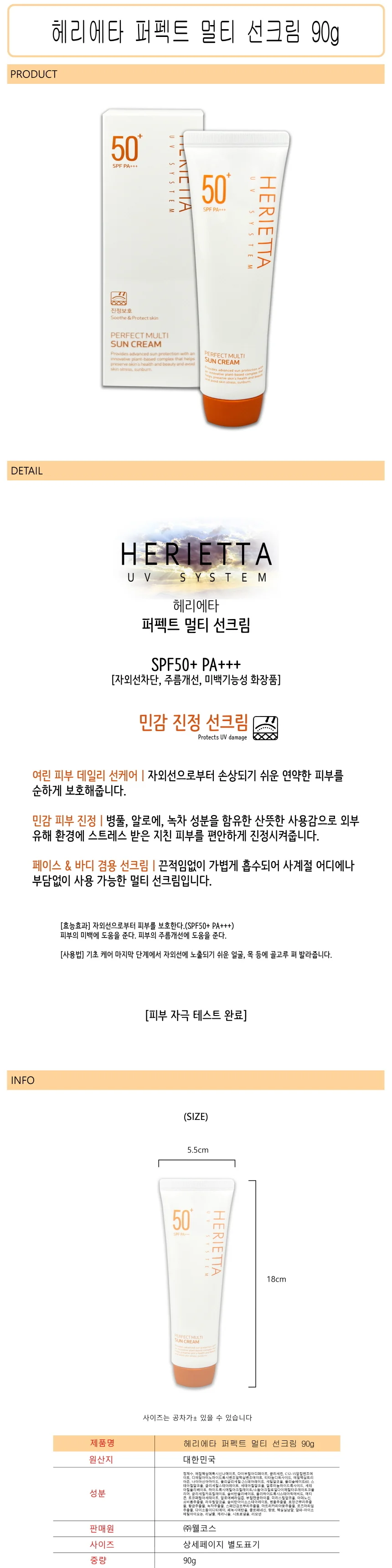 헤리에타 퍼펙트 멀티 선크림 90g -D 상세1